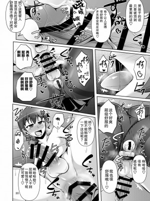 [靴下汉化组] [Mebiusの環 (にゅくす)] ふたなり黒タイツのサキュバスJKにお尻掘られたい vol.2 [DL版]_20