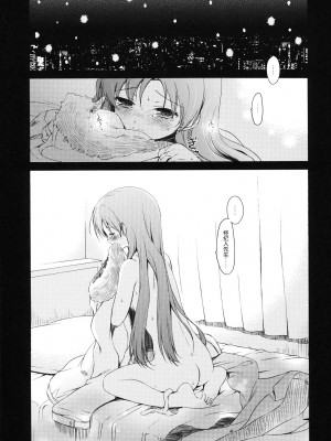 [渣渣汉化组] (C81) [パンダが一匹。 (コミズミコ)] I'm Home, My Home. (アイドルマスター)_02