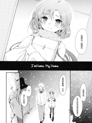 [渣渣汉化组] (C81) [パンダが一匹。 (コミズミコ)] I'm Home, My Home. (アイドルマスター)_07