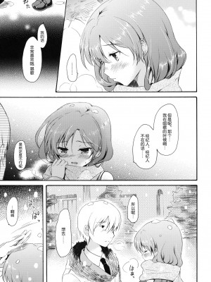 [渣渣汉化组] (C81) [パンダが一匹。 (コミズミコ)] I'm Home, My Home. (アイドルマスター)_08