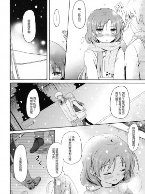 [渣渣汉化组] (C81) [パンダが一匹。 (コミズミコ)] I'm Home, My Home. (アイドルマスター)_09