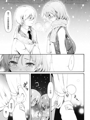 [渣渣汉化组] (C81) [パンダが一匹。 (コミズミコ)] I'm Home, My Home. (アイドルマスター)_10