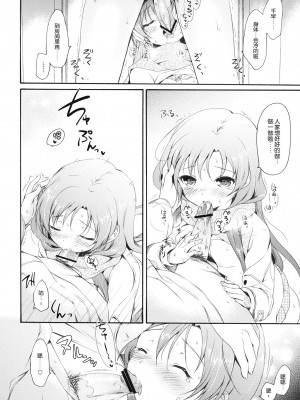 [渣渣汉化组] (C81) [パンダが一匹。 (コミズミコ)] I'm Home, My Home. (アイドルマスター)_23
