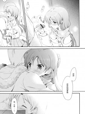 [渣渣汉化组] (C81) [パンダが一匹。 (コミズミコ)] I'm Home, My Home. (アイドルマスター)_24