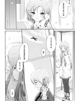 [渣渣汉化组] (C81) [パンダが一匹。 (コミズミコ)] I'm Home, My Home. (アイドルマスター)_27