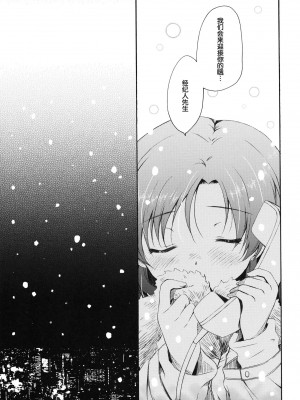 [渣渣汉化组] (C81) [パンダが一匹。 (コミズミコ)] I'm Home, My Home. (アイドルマスター)_28