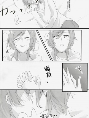 [猫在汉化] (BanG Dreamer's Party! 6th STAGE) [はらぺこ (久原)] ふたりのおやすみ (BanG Dream!)_13