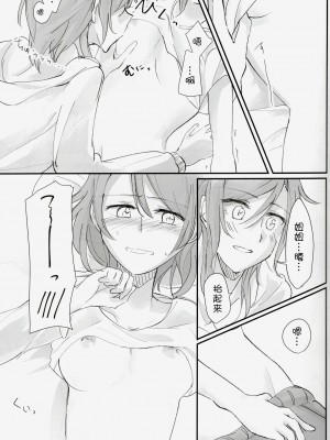 [猫在汉化] (BanG Dreamer's Party! 6th STAGE) [はらぺこ (久原)] ふたりのおやすみ (BanG Dream!)_14