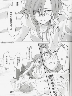 [猫在汉化] (BanG Dreamer's Party! 6th STAGE) [はらぺこ (久原)] ふたりのおやすみ (BanG Dream!)_18