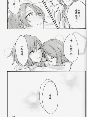 [猫在汉化] (BanG Dreamer's Party! 6th STAGE) [はらぺこ (久原)] ふたりのおやすみ (BanG Dream!)_24