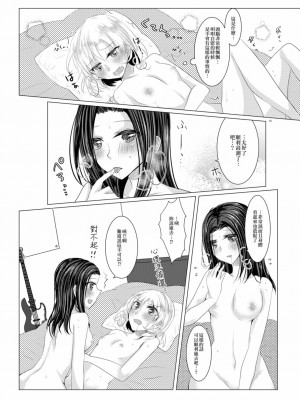 [EZR個人漢化] (BanG Dreamer's Party! 8th STAGE) [Thrylos (すう)] 小夜曲よりも優しいキスをして | 比小夜曲更溫柔地親吻 (BanG Dream!)_17