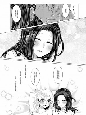 [EZR個人漢化] (BanG Dreamer's Party! 8th STAGE) [Thrylos (すう)] 小夜曲よりも優しいキスをして | 比小夜曲更溫柔地親吻 (BanG Dream!)_30