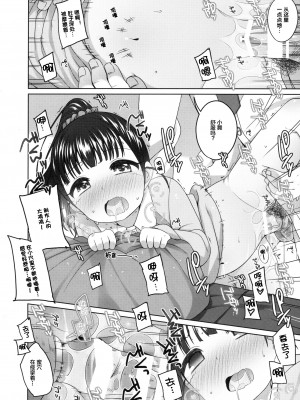 [Lolipoi汉化组] (C89) [Kuma-puro (小路あゆむ)] 舞ちゃんカワイイ。 (アイドルマスターシンデレラガールズ)_19