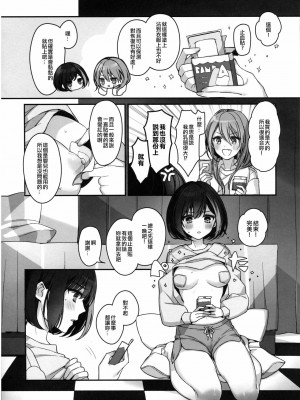 [EZR個人漢化] (C97) [スパンコールオペラ (mamaloni)] おくすりぬれたね | 塗了藥呢 (BanG Dream!)_15