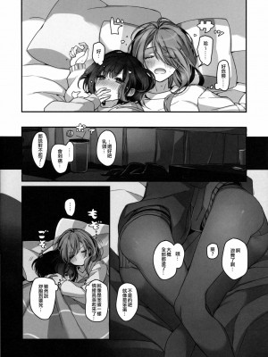 [EZR個人漢化] (C97) [スパンコールオペラ (mamaloni)] おくすりぬれたね | 塗了藥呢 (BanG Dream!)_47