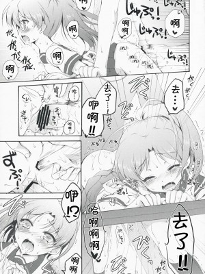 [萌の空漢化社] (C76) [パンダが一匹 (コミズミコ)] DeepSkyblue (アイドルマスター)_12