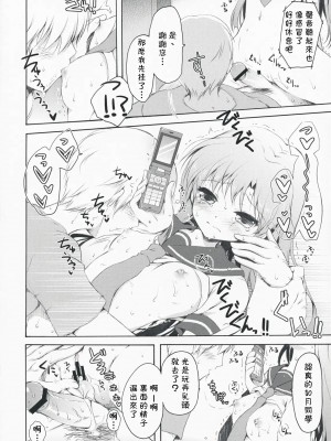 [萌の空漢化社] (C76) [パンダが一匹 (コミズミコ)] DeepSkyblue (アイドルマスター)_17