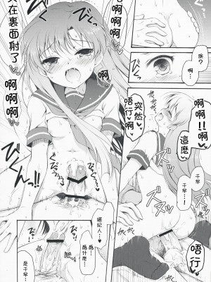 [萌の空漢化社] (C76) [パンダが一匹 (コミズミコ)] DeepSkyblue (アイドルマスター)_23