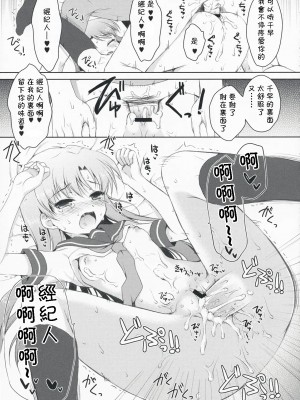 [萌の空漢化社] (C76) [パンダが一匹 (コミズミコ)] DeepSkyblue (アイドルマスター)_28