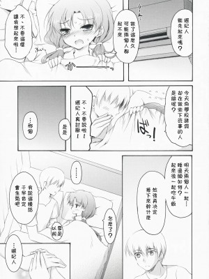 [萌の空漢化社] (C76) [パンダが一匹 (コミズミコ)] DeepSkyblue (アイドルマスター)_30