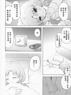 [萌の空漢化社] (C76) [パンダが一匹 (コミズミコ)] DeepSkyblue (アイドルマスター)_31