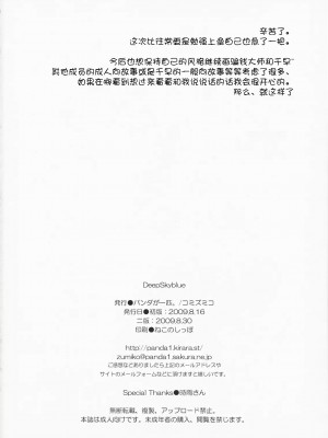 [萌の空漢化社] (C76) [パンダが一匹 (コミズミコ)] DeepSkyblue (アイドルマスター)_33