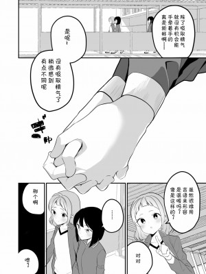 [v.v.t.m汉化组] [ハウス栽培もち (白玉もち)] サキュバスの百合な話 2 [DL版]_09