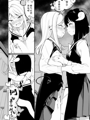 [v.v.t.m汉化组] [ハウス栽培もち (白玉もち)] サキュバスの百合な話 2 [DL版]_35