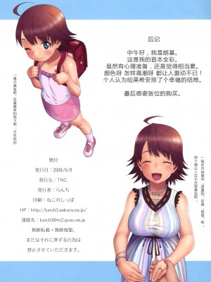 [真实de汉化组] (こみトレ12) [TNC. (らんち)] Fourteen Plus (アイドルマスター) [無修正]_21