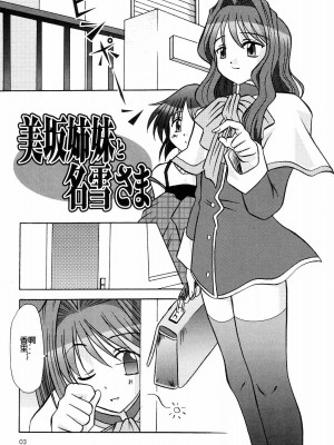 [百合勿忘草个人汉化] (C66) [エムサイズ (りうむ)] セメカノン2 (カノン)_04