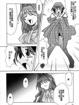 [百合勿忘草个人汉化] (C66) [エムサイズ (りうむ)] セメカノン2 (カノン)_07