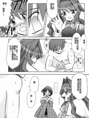 [百合勿忘草个人汉化] (C66) [エムサイズ (りうむ)] セメカノン2 (カノン)_08