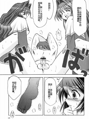 [百合勿忘草个人汉化] (C66) [エムサイズ (りうむ)] セメカノン2 (カノン)_10