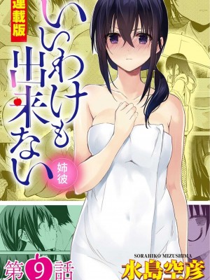 [水岛空彦] いいわけも出来ない ～姉彼～&nbsp;&nbsp;1-15_0167