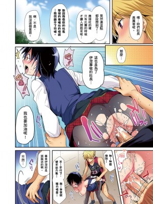 [かたせなの] ヒミツ特訓してるんだから挿入れちゃダメ_～今日からあなたの専属サポーター&nbsp;&nbsp;1-2話_0046