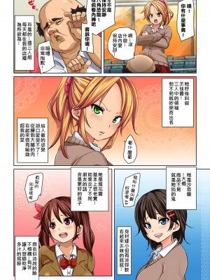 [丸居まる] 貼ったらヤレちゃう__ えろシール～ワガママJKのアソコをたった1枚で奴隷に～ 1-20_0005