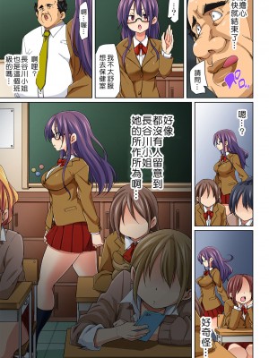 [丸居まる] 貼ったらヤレちゃう__ えろシール～ワガママJKのアソコをたった1枚で奴隷に～ 1-20_0147