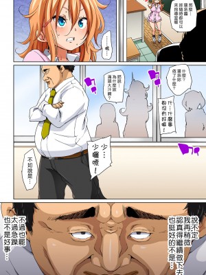 [丸居まる] 貼ったらヤレちゃう__ えろシール～ワガママJKのアソコをたった1枚で奴隷に～ 1-20_0166