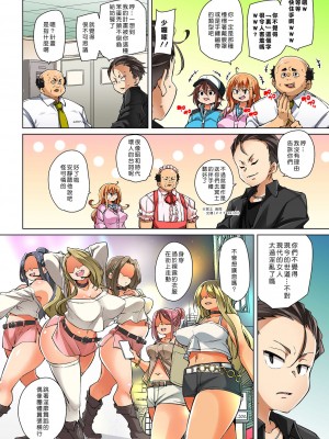 [丸居まる] 貼ったらヤレちゃう__ えろシール～ワガママJKのアソコをたった1枚で奴隷に～ 1-20_0488