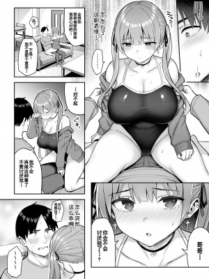 [ゐちぼっち (一宮夕羽)] 元陰キャの巨乳ヤリマン妹がエロすぎて、お兄ちゃんはもう…!! 1-2 [羅莎莉亞漢化]_0056