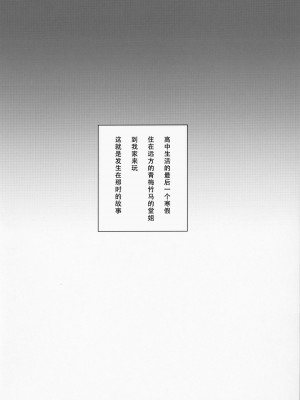 [ゐちぼっち (一宮夕羽)] 巨乳イトコがいる休暇 1-4 [希望的前方个人汉化]_0002