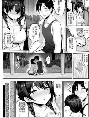 [ゐちぼっち (一宮夕羽)] 巨乳イトコがいる休暇 1-4 [希望的前方个人汉化]_0029