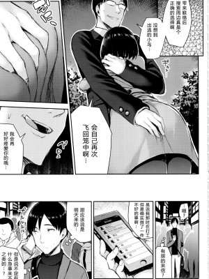 [ゐちぼっち (一宮夕羽)] 巨乳イトコがいる休暇 1-4 [希望的前方个人汉化]_0047