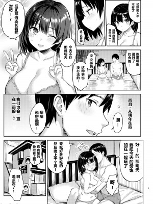 [ゐちぼっち (一宮夕羽)] 巨乳イトコがいる休暇 1-4 [希望的前方个人汉化]_0066