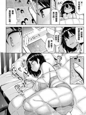 [ゐちぼっち (一宮夕羽)] 巨乳イトコがいる休暇 1-4 [希望的前方个人汉化]_0093