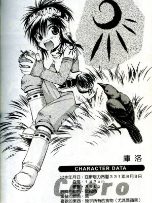 [迎夏生] 幻獸天使ANIMA 01_a01094 - 副本