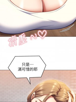 今晚就決定吃你了 26-27話_26_39