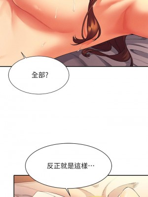 誰說理組沒正妹？ 30-31話_30_15