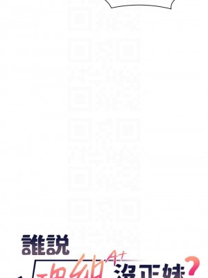 誰說理組沒正妹？ 30-31話_31_04