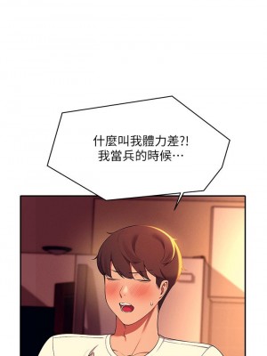 誰說理組沒正妹？ 30-31話_31_17